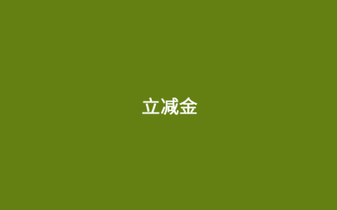 初次做POS机代理？你需要了解这些！